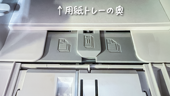 プリンタの用紙トレーについているマーク（実物）