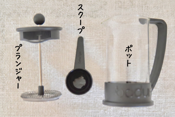 プランジャー、スクープ、ポット