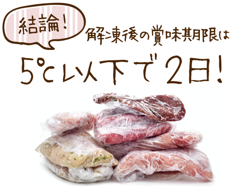 冷凍した肉を解凍したら、解凍後何日まで大丈夫なのか?(賞味期限) madam8ブログ 冷凍した肉を解凍したら、解凍後何日まで大丈夫なのか?(賞味期限) madam8ブログ